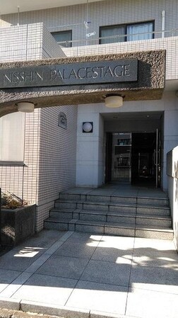 日神パレステージ東長崎の物件内観写真